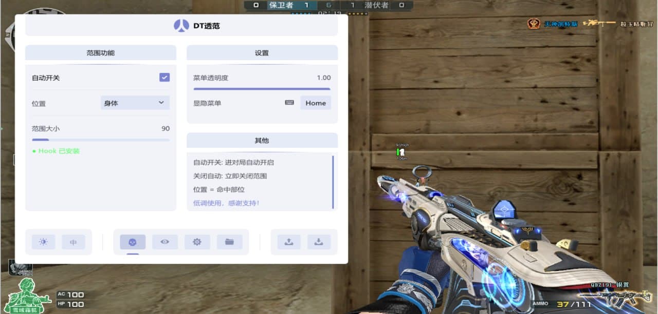 无畏契约辅助游戏内功能运行界面截图